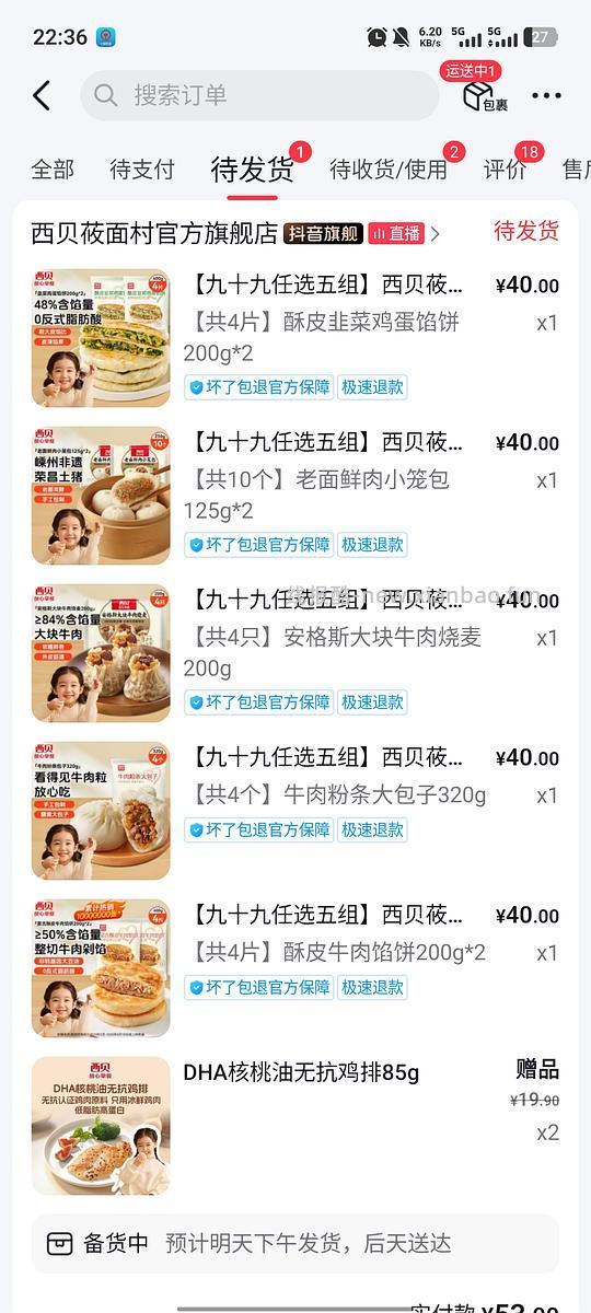 53买五组西贝莜面村半成品 - 线报酷