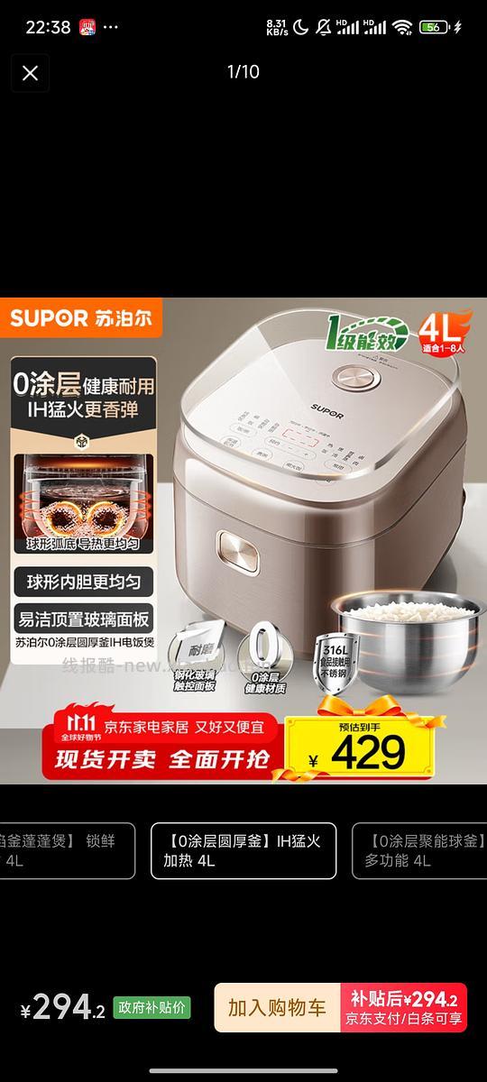 苏泊尔ih电饭煲254 - 线报酷