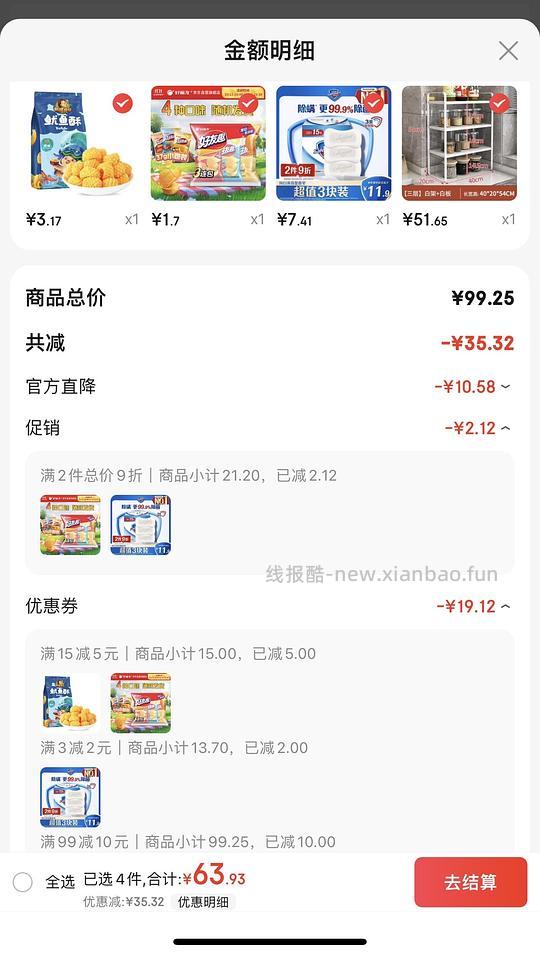 1.7买好丽友好有趣三连包111g - 线报酷