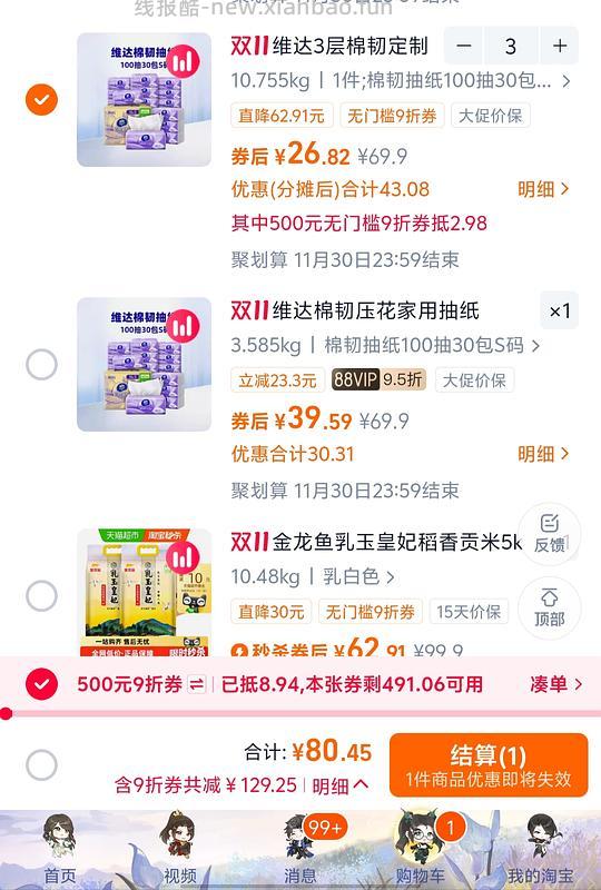 维达棉韧抽纸S码100抽，单包1元 - 线报酷