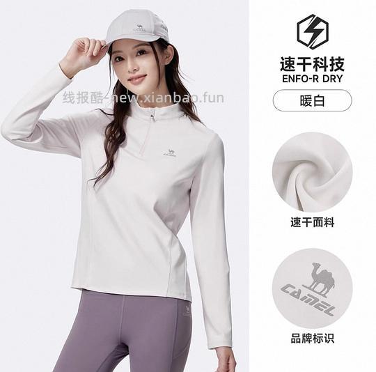 貌美骆驼运动速干长袖t恤最低30r（稍微有点麻烦，但做完必得） - 线报酷
