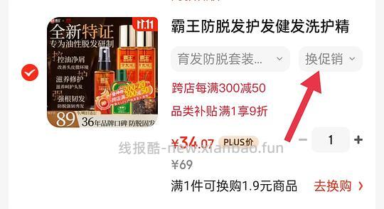 霸王育发液套装34元 - 线报酷