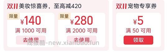 淘宝第二波美妆券就现在 - 线报酷