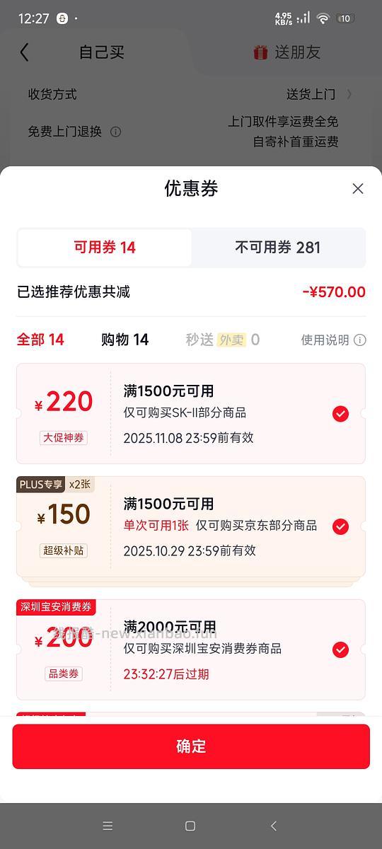 skII 神仙水 - 线报酷