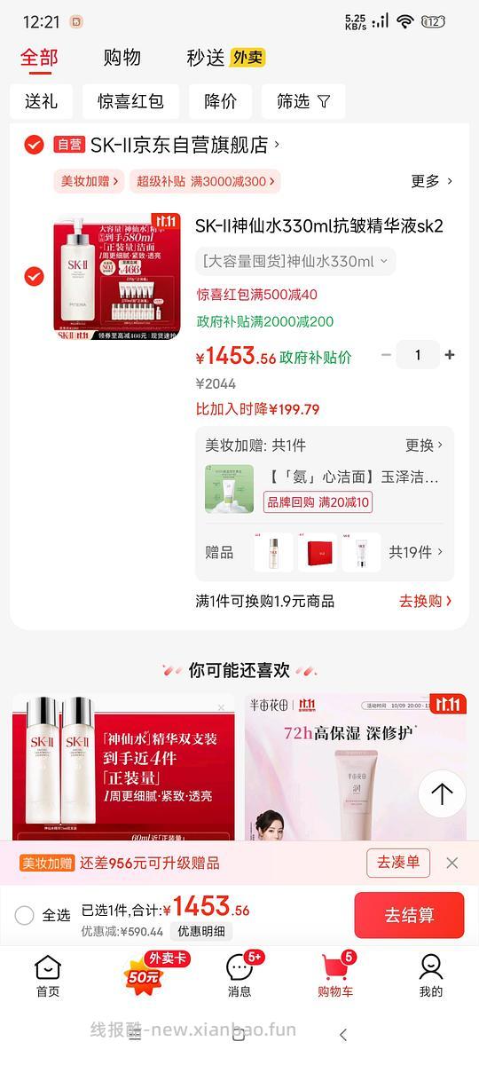 skII 神仙水 - 线报酷