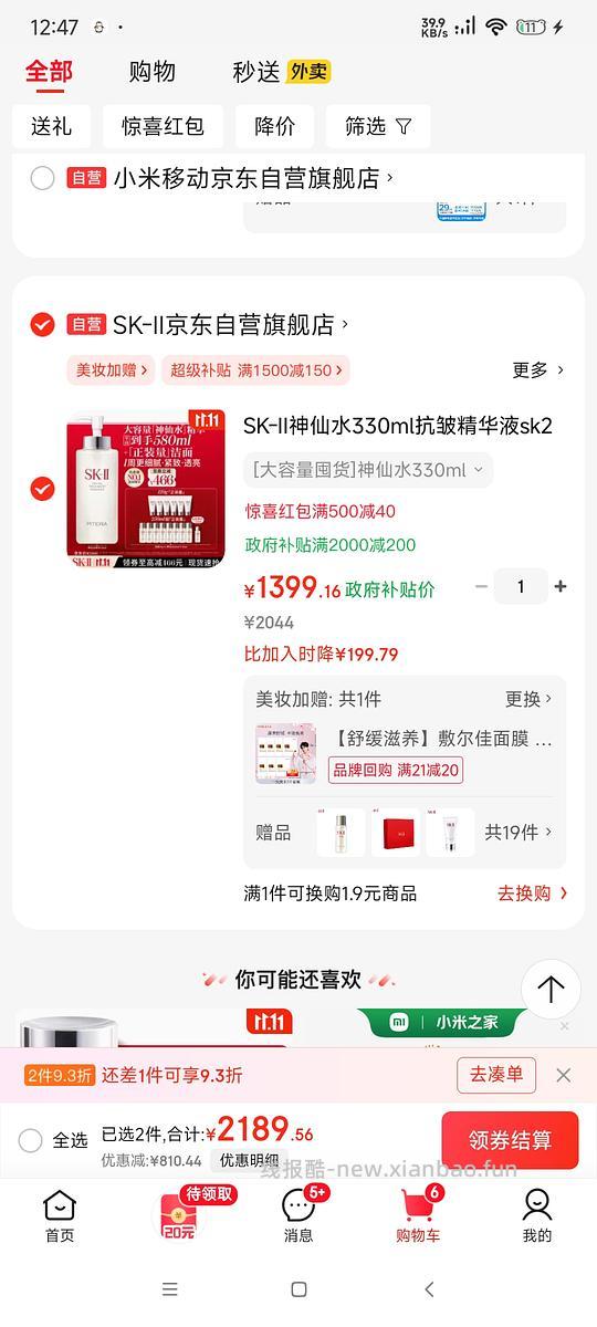 skII 神仙水 - 线报酷