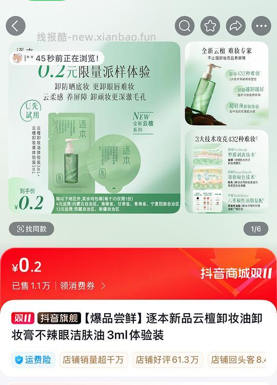 逐本卸妆膏3ml+卸妆油3ml 0.2 - 线报酷