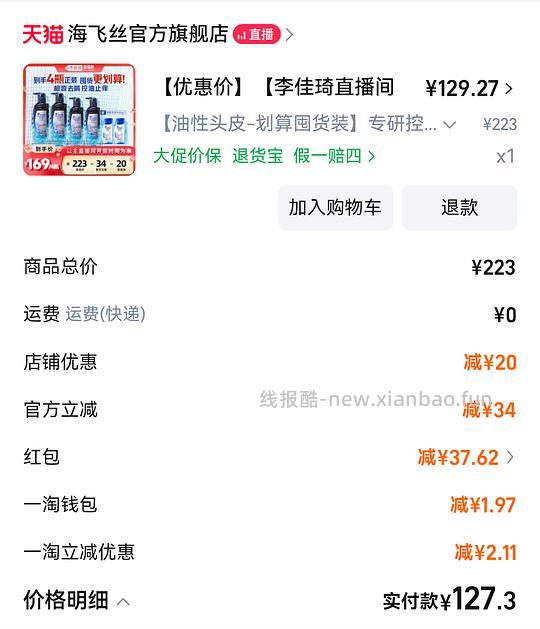 海飞丝专研控油洗发水120r以内拿下470g*2+300g*2+赠品80g*2，做法超级简单粗暴 - 线报酷