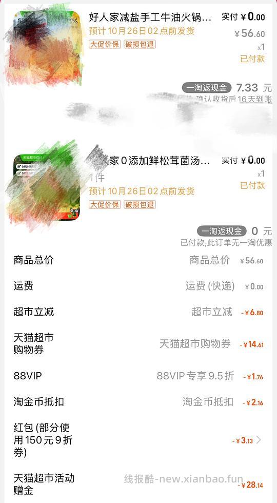 猫超16r左右入2袋好人家牛油火锅底料500g - 线报酷