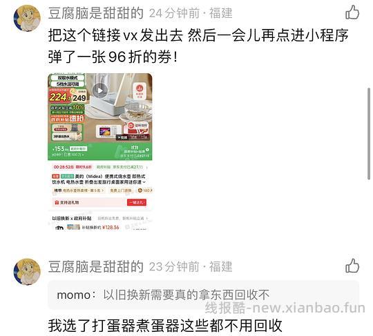 美的即热便携式烧水壶好价 - 线报酷