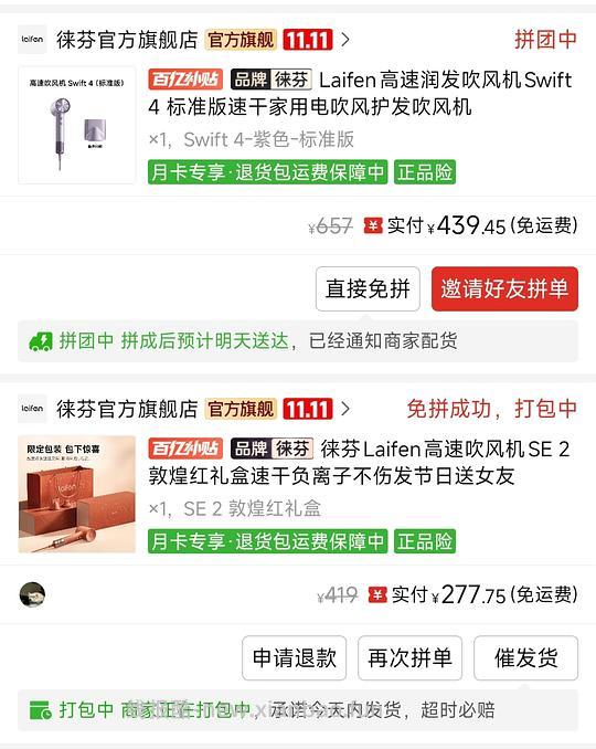 pdd官旗徕芬s04标准版到手404 - 线报酷