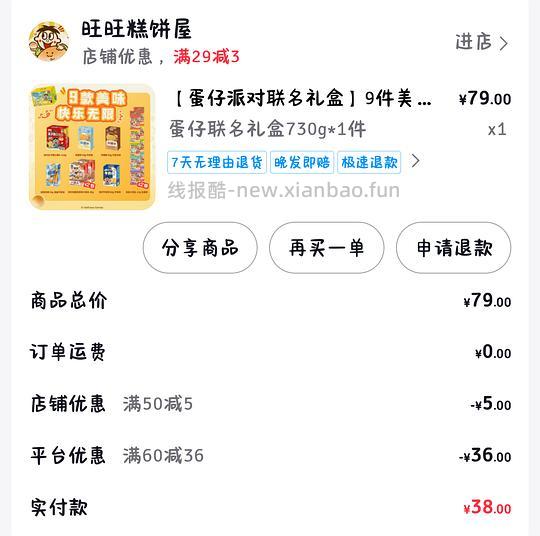 刷券，8r左右旺仔联名礼盒 - 线报酷