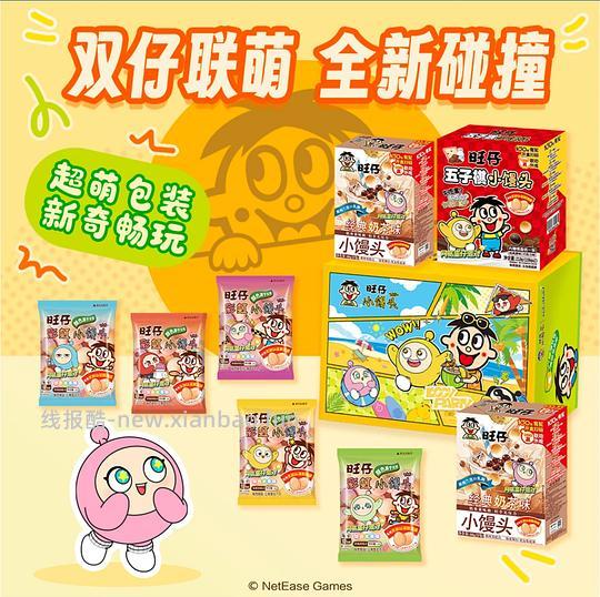 刷券，8r左右旺仔联名礼盒 - 线报酷