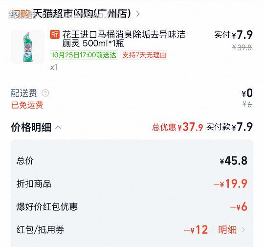 花王洁厕灵7.9一瓶 - 线报酷