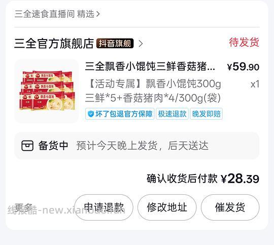 刷券三全馄饨30r9包 - 线报酷