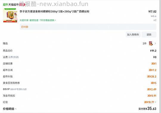 低至30元买10袋李子柒螺蛳粉 - 线报酷