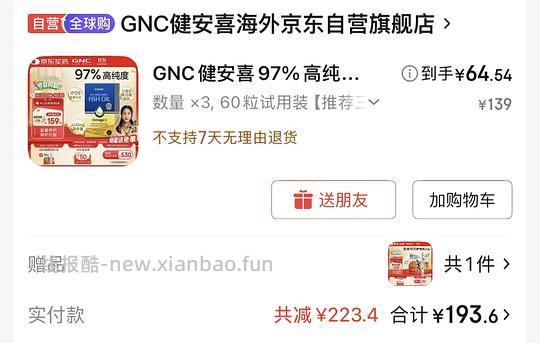 gnc 健安喜97%鱼油，超好价64.5 - 线报酷