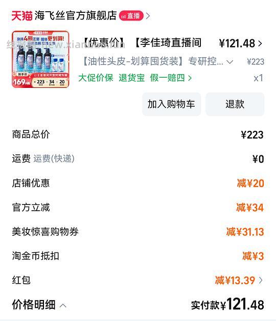 海飞丝专研控油洗发水120r以内拿下470g*2+300g*2+赠品80g*2，做法超级简单粗暴 - 线报酷