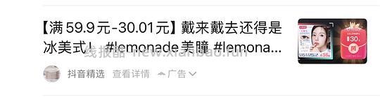 lenmonade日抛 33.99（不知道是否好价 - 线报酷