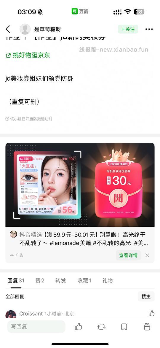 lenmonade日抛 33.99（不知道是否好价 - 线报酷