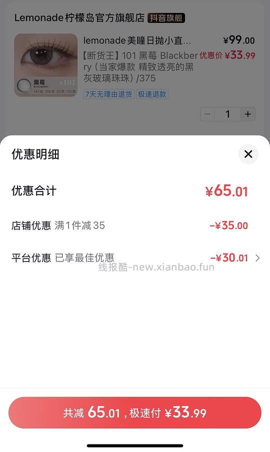 lenmonade日抛 33.99（不知道是否好价 - 线报酷