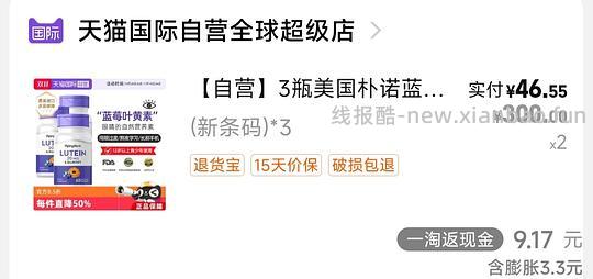 90元左右6瓶朴诺叶黄素 - 线报酷