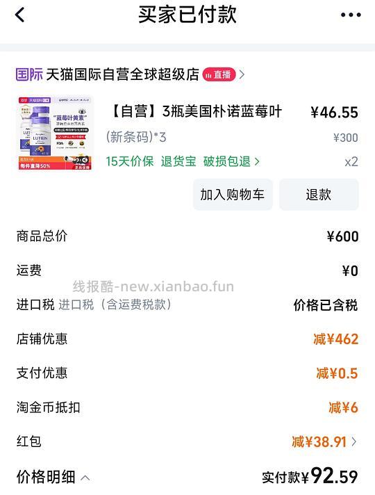 90元左右6瓶朴诺叶黄素 - 线报酷