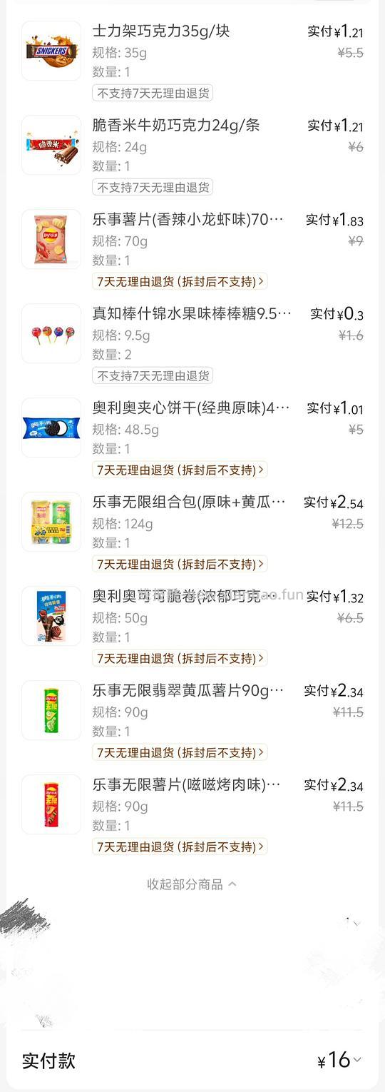 零食（薯片*巧克力等）16买70 - 线报酷