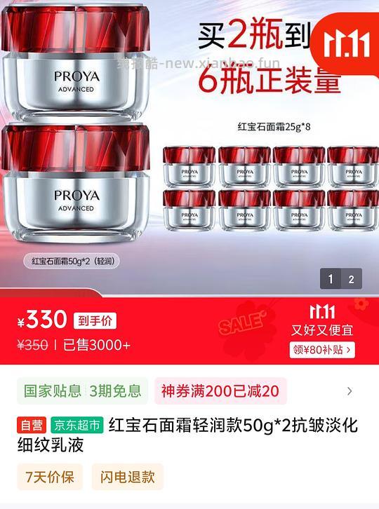 珀莱雅红宝石面霜 300g 297 元（车走） - 线报酷