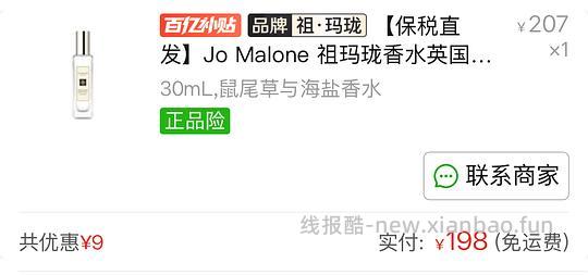 祖玛珑30ml不到200拿下 - 线报酷