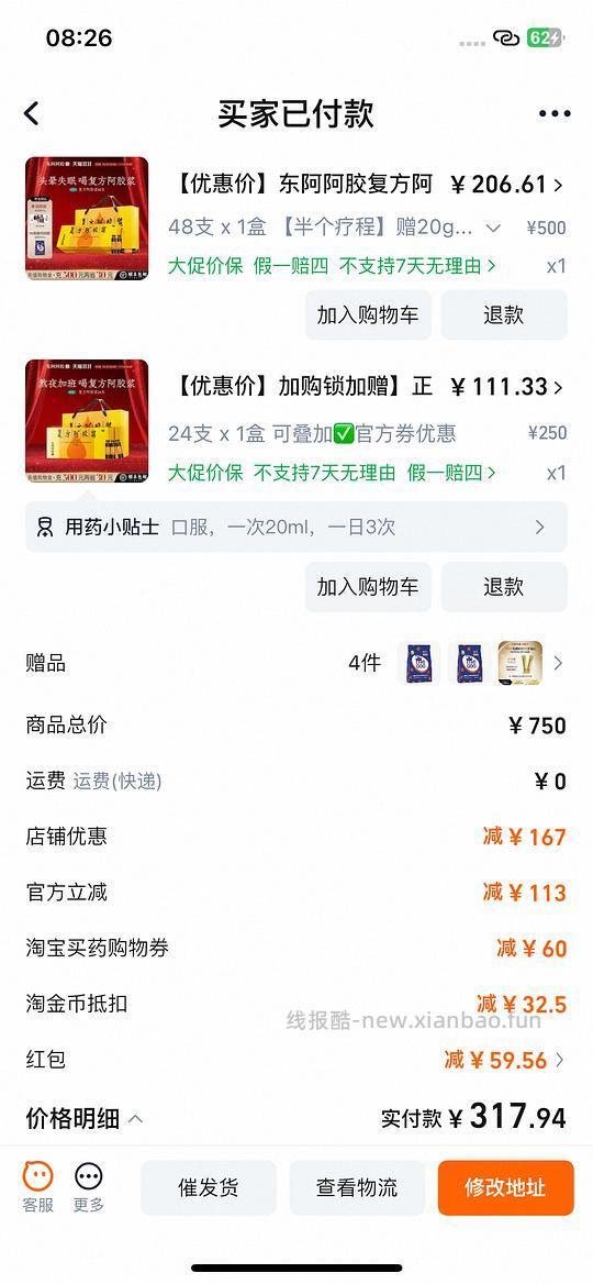超好价补气血东阿阿胶复方阿胶浆317r/72支，需淘金币➕600-60医药卷 - 线报酷