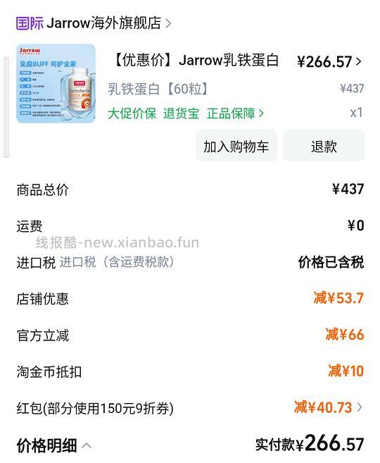 jarrow乳铁蛋白60粒到手243左右 - 线报酷