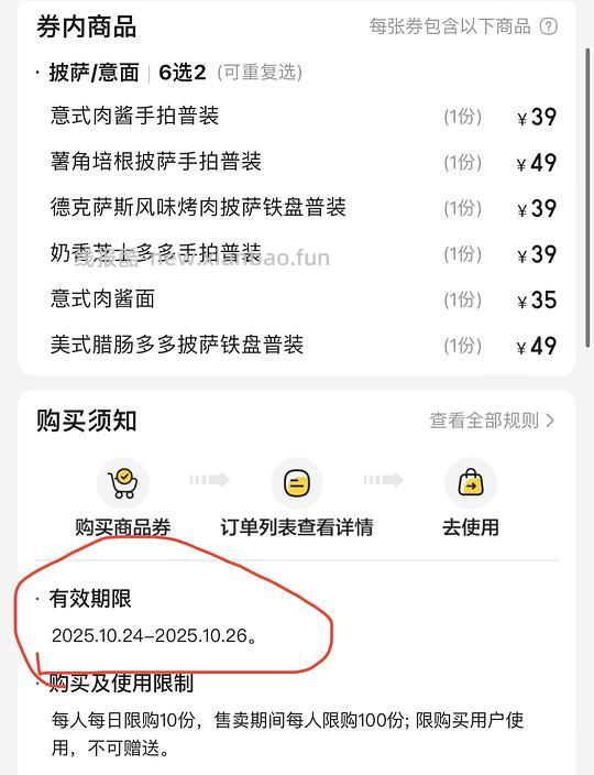 必胜客39.9两个披萨🍕要外卖，10.24-26可用（大众有券可能更便宜） - 线报酷