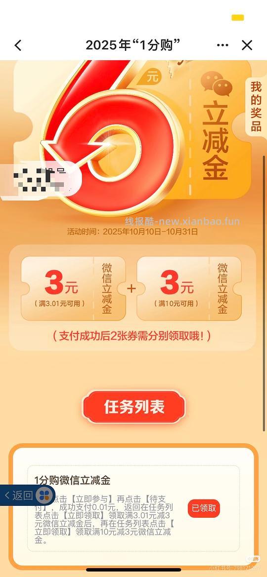 建行生活一分钱得wx立减金6r - 线报酷