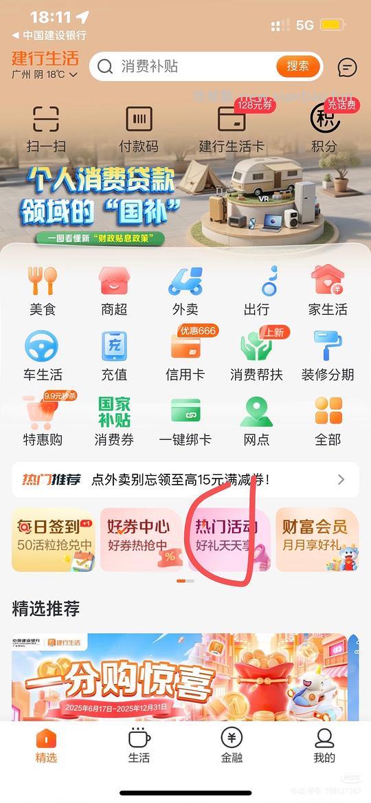 建行生活一分钱得wx立减金6r - 线报酷