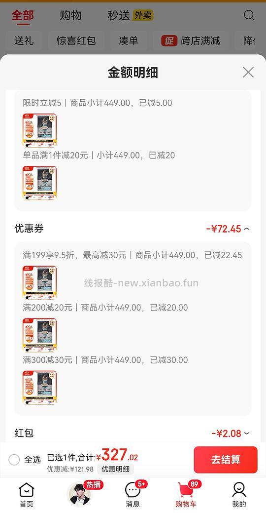 京东欧恩培鱼到手310左右 - 线报酷