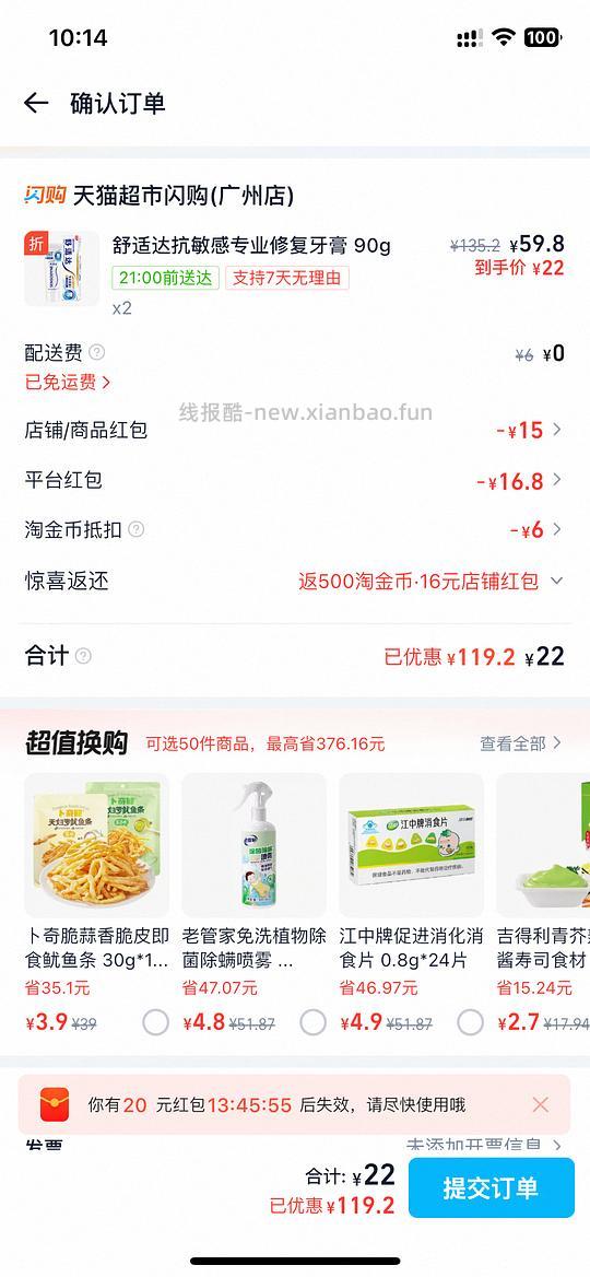 舒适达专业修复牙膏90克11元一支 - 线报酷