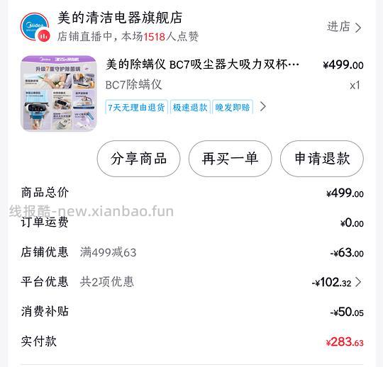 美的bc7除螨仪不到285需刷券 - 线报酷