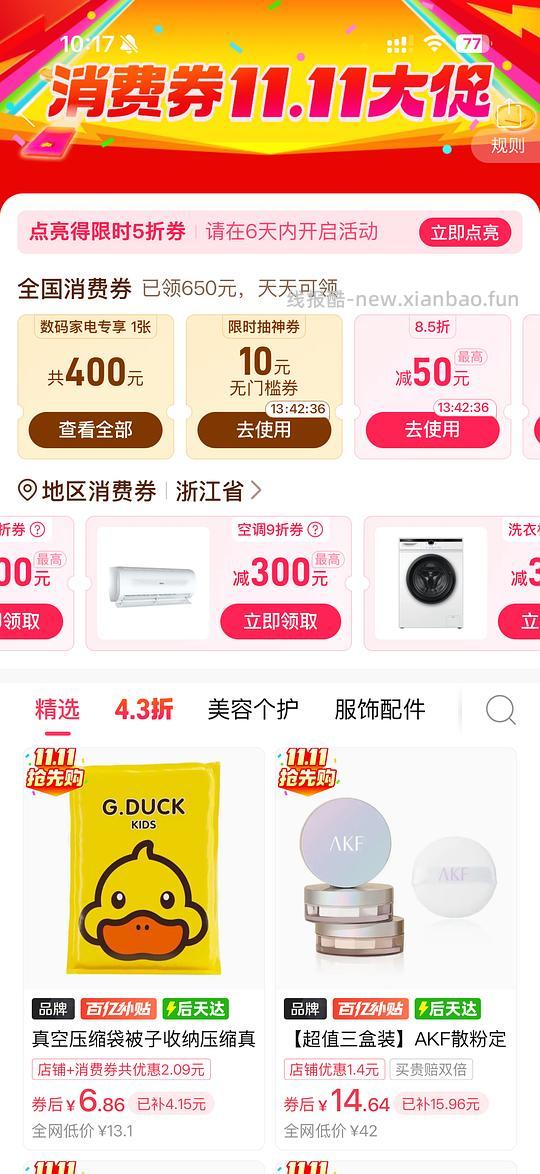 pdd10元优惠券 - 线报酷