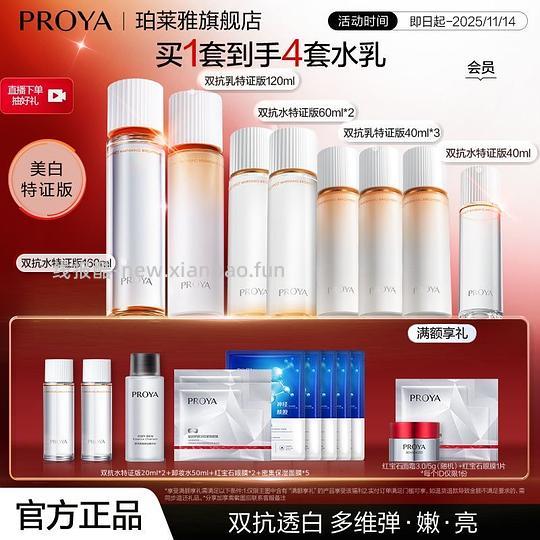 珀莱雅双抗水乳 88.5 - 线报酷