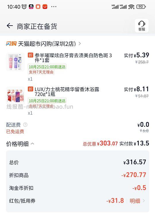 闪购猫超半日达力士沐浴露8r+ 参半牙膏牙刷5r+ - 线报酷