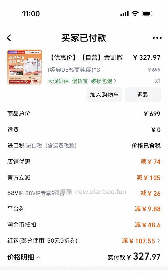 金凯撒鱼油97元/盒 - 线报酷