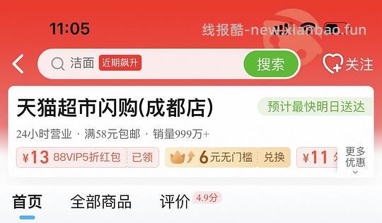 怎么找猫超半日达免邮商品 - 线报酷