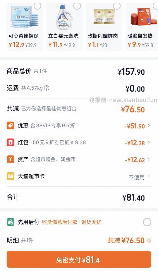 猫超可心柔100抽30包，单抽0.02 - 线报酷