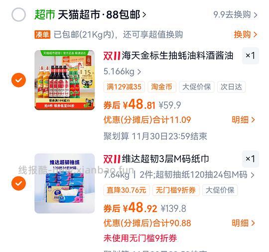 人车超好价维达m码抽纸48包47元（需菜鸟券） - 线报酷