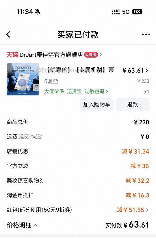 蒂佳婷面膜2.5一片，最低可能可以2元一片 - 线报酷