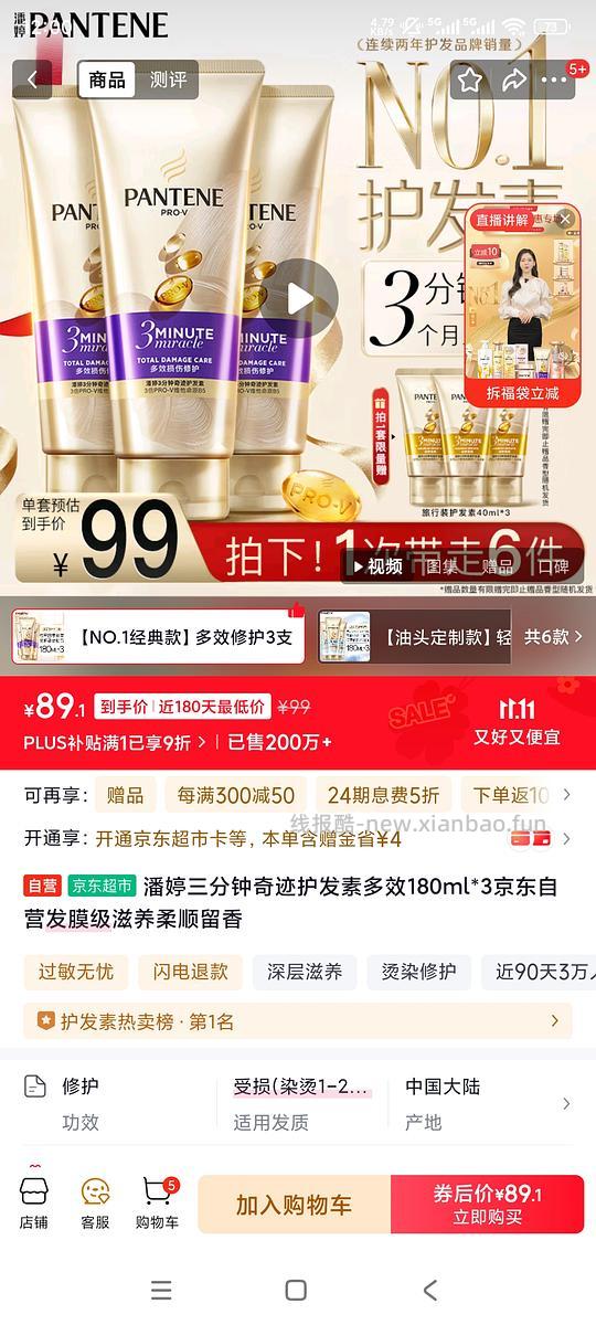 潘婷三分钟护发素540ml  47.94元 - 线报酷