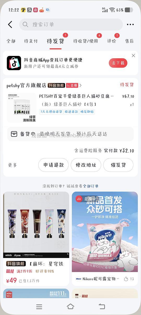 petshy绿茶巨人猫砂4包28.1 - 线报酷