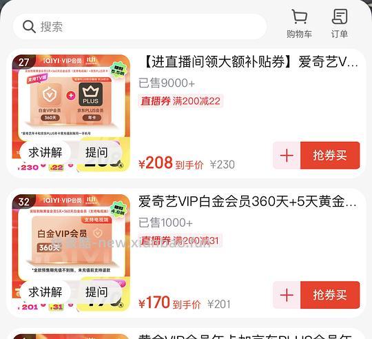 🥝白金会员+plus会员实付200左右 - 线报酷