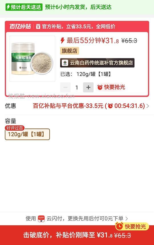 天麻超细粉32一罐 - 线报酷